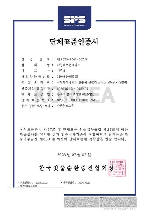 단체표준인증서 이미지