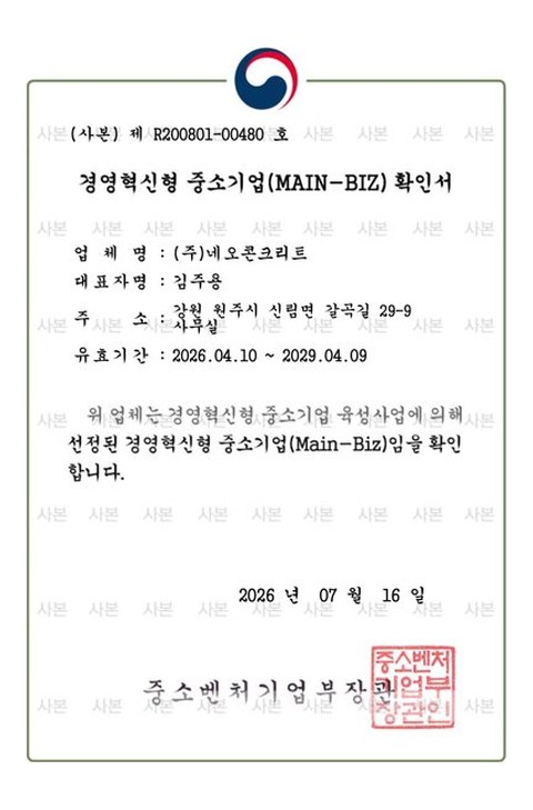 경영혁신형 중소기업(Main-Biz) 확인서 이미지