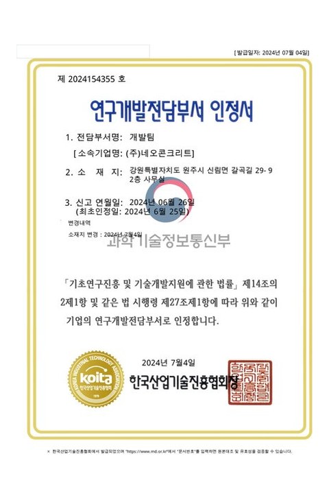 연구개발전담부서 인정서 이미지