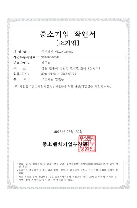 중소기업확인서 (소기업) 이미지