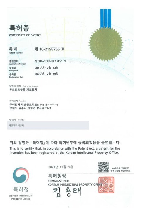 콘크리트블록 제조장치 이미지