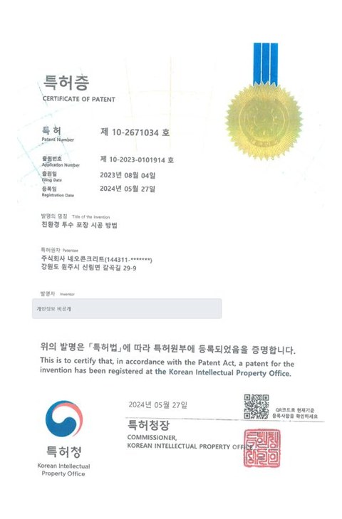 친환경 투수 포장 시공방법 이미지