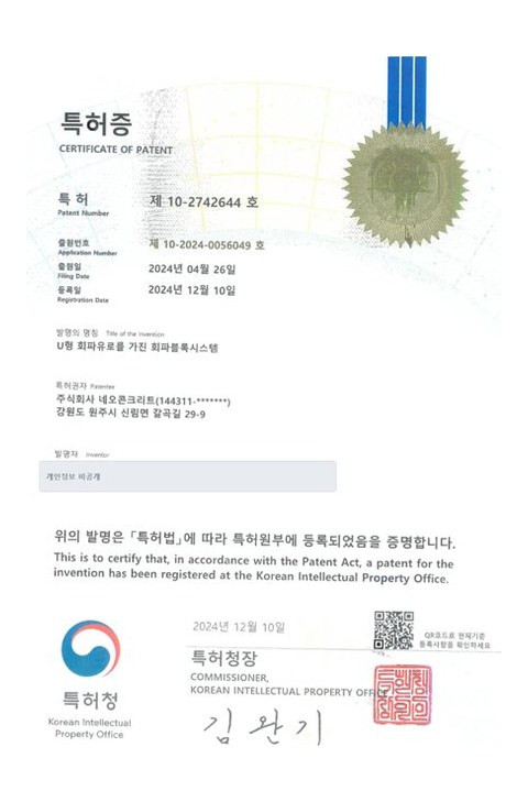 U형 회파유로를 가진 회파블록 시스템 이미지